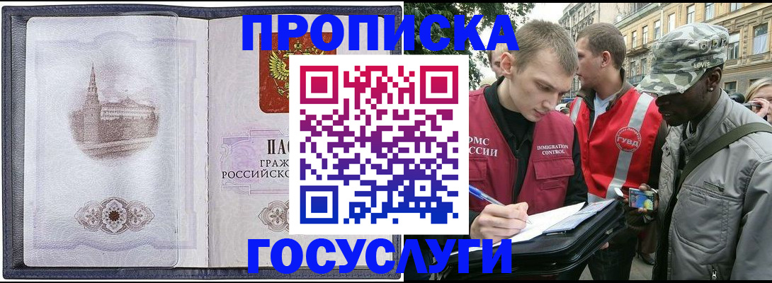 прописка 2025 в Котельниково