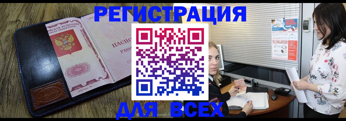 временная регистрация в Котельниково