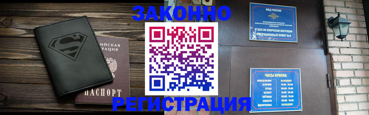 прописка законно в Котельниково