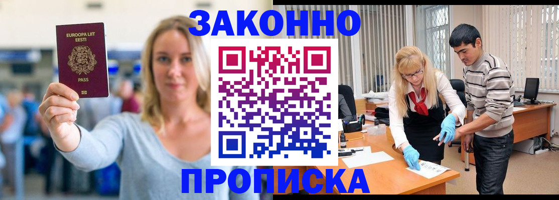 временная регистрация гарантия в Котельниково